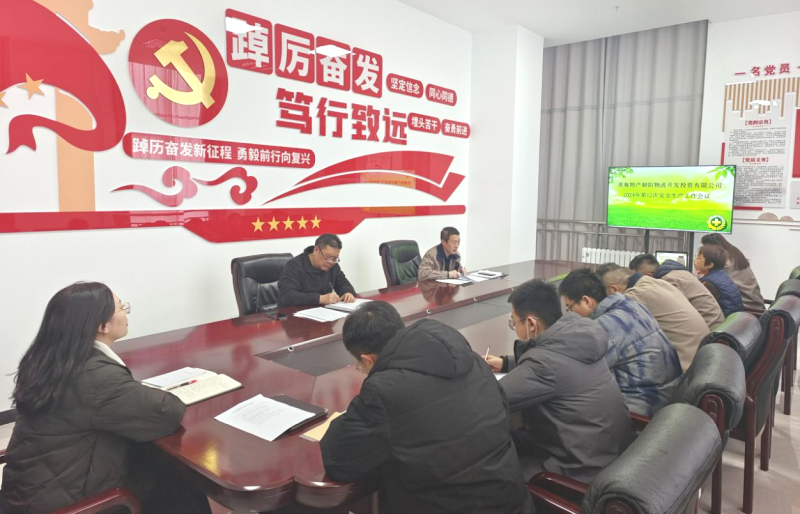 朝開公司召開2024年第12次安全生產(chǎn)、消防安全工作會議