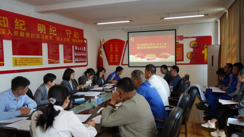 物產(chǎn)汽貿(mào)公司黨支部召開2024年第五次學(xué)習(xí)（擴(kuò)大）會暨“知敬畏、存戒懼、守底線”專題研討會議