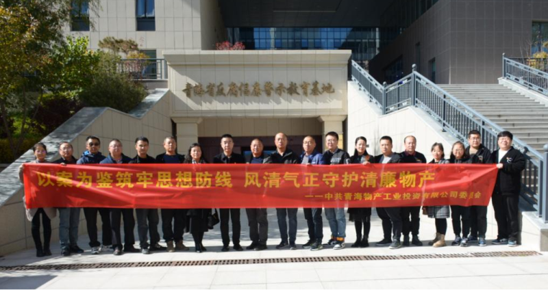 工投黨委、團支部與配送黨委、團支部聯(lián)合開展 “以案為鑒筑牢思想防線 風清氣正守護清廉物產(chǎn)” 主題黨日團日活動