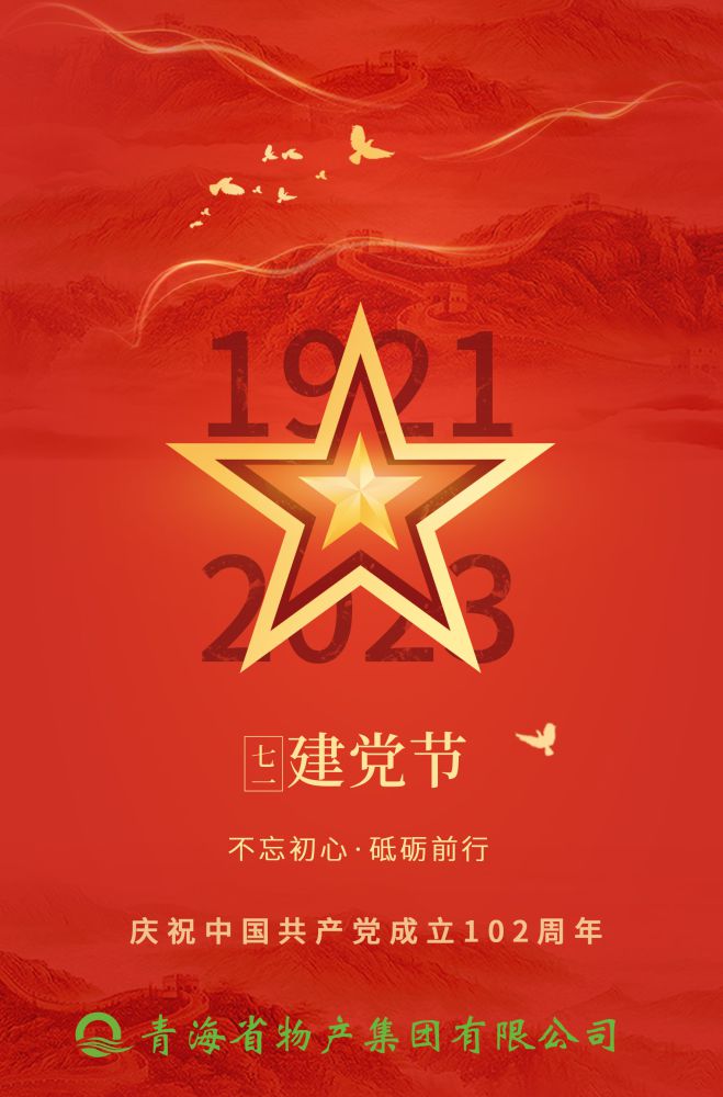 熱烈慶祝中國(guó)共產(chǎn)黨成立102周年！
