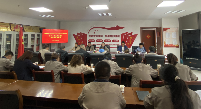 朝物開投公司黨支部召開中秋、國慶“兩節(jié)” 節(jié)前廉潔警示教育專題會
