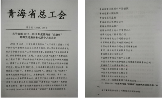 “安康杯”競賽活動(dòng)開創(chuàng)工投  “安全培訓(xùn)提素質(zhì)，班組管理強(qiáng)基礎(chǔ)”新篇章