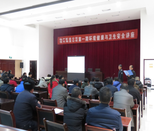 物產(chǎn)配送公司、現(xiàn)代物流公司聯(lián)合舉辦公共衛(wèi)生與環(huán)境健康知識(shí)講座