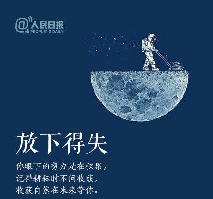 輕裝上陣，重新出發(fā)，愿不負(fù)春的耕耘，夏的拼搏
